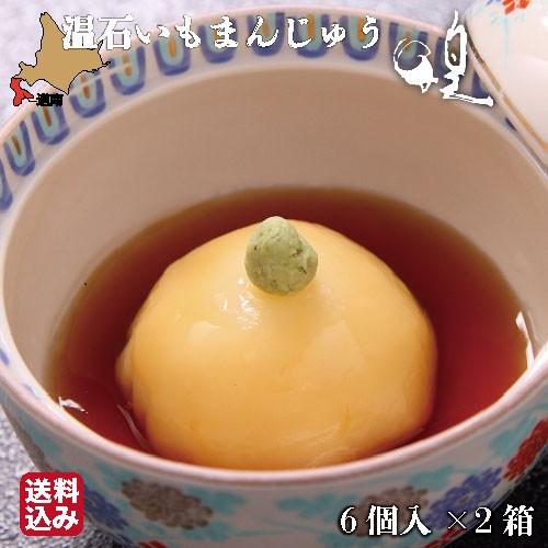 懐石料理 温石いもまんじゅう 12個 6個入 2箱 男爵いも餡かけ 醤油 函館 懐石の里 煌き きら 送料無料 74 I2 南北海道の産直店 道南地元市場 通販 Yahoo ショッピング