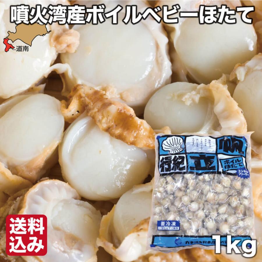 父の日 ベビーホタテ 北海道 ボイル 1kg 100 0粒 Kg 噴火湾 小分け ベビーホタテ 稚貝 帆立 ほたて 冷凍 森町 森水産加工業協同組合 送料無料 86 Bh1 南北海道の産直店 道南地元市場 通販 Yahoo ショッピング
