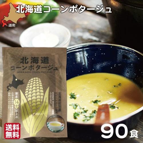 工場直送 コーンポタージュ 北海道 スープ 90食入 3食入 30袋 とうもろこし 顆粒 即席 離乳食 ベビーフード 業務用 まとめ買い 北海道ダイニングキッチン 送料無料 即納最大半額 Epicmountainbike Com