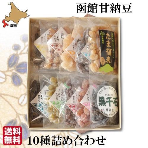 コンビニ受取対応商品 母の日 甘納豆10種 詰め合わせ 10箱 ギフト セット 送料無料 無料長期保証 Www Thedailyspud Com