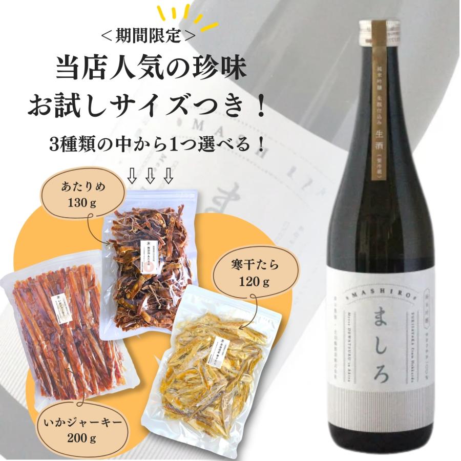 生酒】 日本酒 地酒 純米吟醸 ましろ 720ml×1 出羽鶴酒造 ゆきさやか