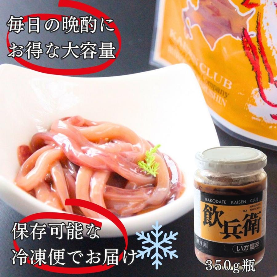 いか塩辛 飲兵衛 3.15kg (350g × 9瓶) 北海道 イカ ミミ 小分け 塩から 珍味 お中元 丸心 業務用_7