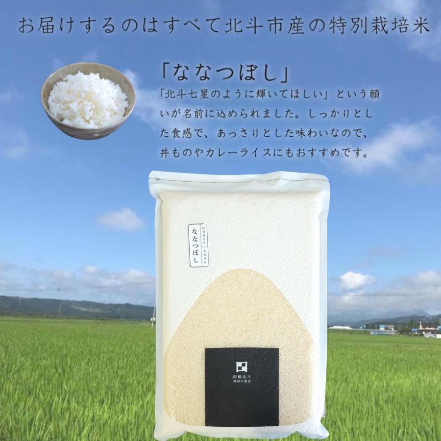 【令和5年産米】 ななつぼし 特別栽培米 真空パック 8kg ( 2kg×4) 精米 北海道 函館 北斗 澤田米穀店 契約栽培｜s-hokkaido｜03