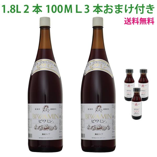 ビワミン 健康ぶどう酢 1.8Ｌ×2本 (100ＭＬ3本おまけ付き送料無料)　/飲むお酢（Yahoo!・ビワミンと文化刺繍のイワセ商会）