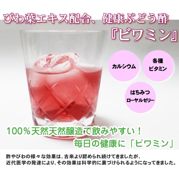 飲むお酢/ビワミン 健康ぶどう酢 1.8L   6本まとめ買い(100ＭＬ12本付き)ビワミンサワーお勧めですの画像