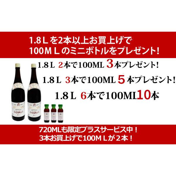 飲むお酢/ビワミン 健康ぶどう酢 1.8L   6本まとめ買い(100ＭＬ12本付き)ビワミンサワーお勧めですの画像
