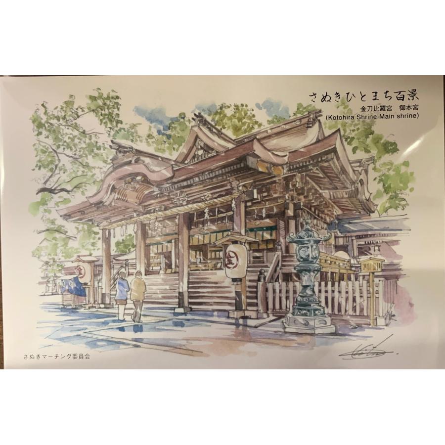 さぬきひとまち百景（絵はがき）セット（5枚入） : 四国キヨスク 株式