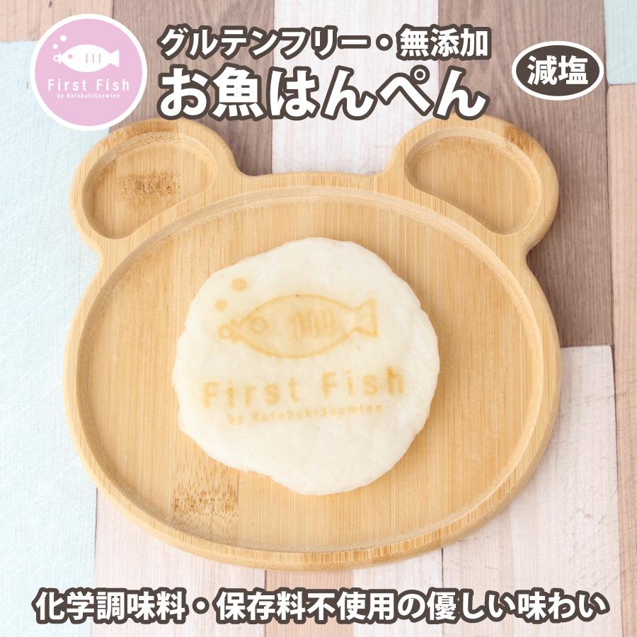 【First Fish /1歳6ヶ月から】＜お魚はんぺん1枚 無添加（化学調味料＆保存料不使用）/グルテンフリー/減塩＞【冷凍便/同梱可能 ...