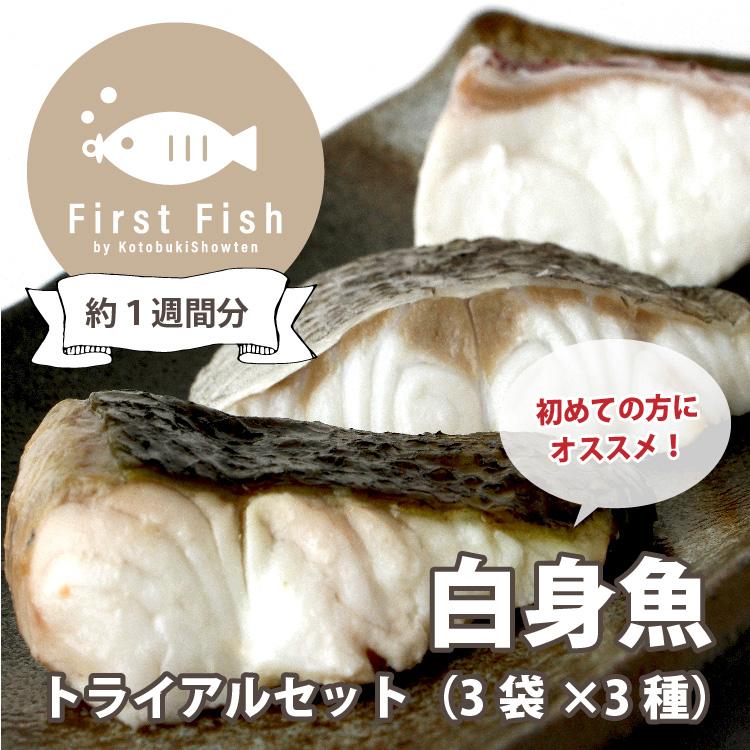 First Fish/離乳食】おまかせ鮮魚ボックスforベビー 1週間トライアル