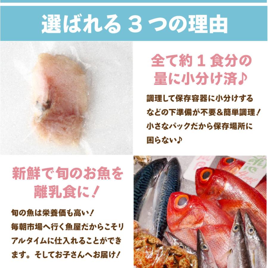 First Fish/離乳食】おまかせ鮮魚ボックスforベビー 1週間トライアル
