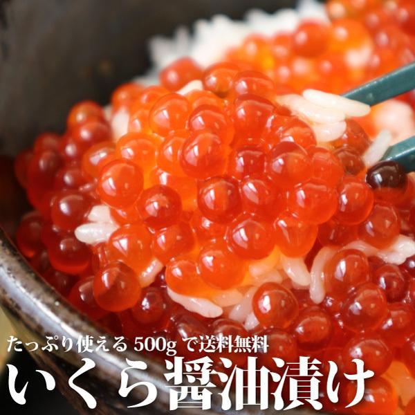 【差し上げ物】【貨物輸送無料】＜ますいくら 醤油いくら500g ＞差し上げ物に！おつまみに！【封鎖便同梱可】弥助 食品-海鮮惣菜、料理-魚介類、海産物