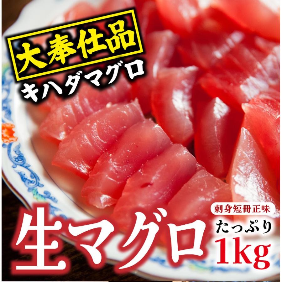 生まぐろ刺身短冊正味1kg＞【冷凍・冷蔵便同梱可】寿司 刺身 マグロ