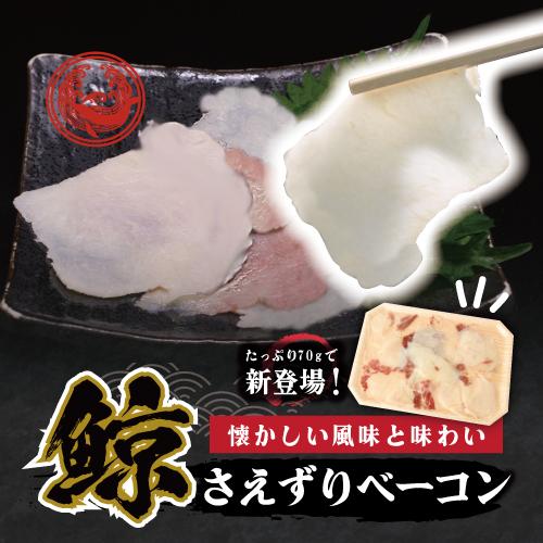 魚屋の森さん スライス さえずりベーコン40ｇ クジラ くじら 冷凍便限定 同梱可 New Saezuri B 魚屋の台所 寿商店 通販 Yahoo ショッピング