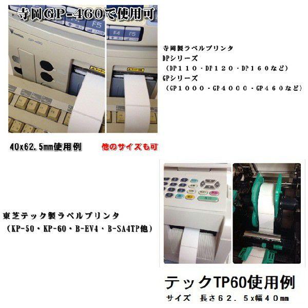 60巻　寺岡 東芝TEC　サーマルラベル 送料無料　白無地サーマルラベル　30巻(81000枚）x2箱　ラベルサイズ長さ23ｍｍ巾４０ｍｍラベルシール_1