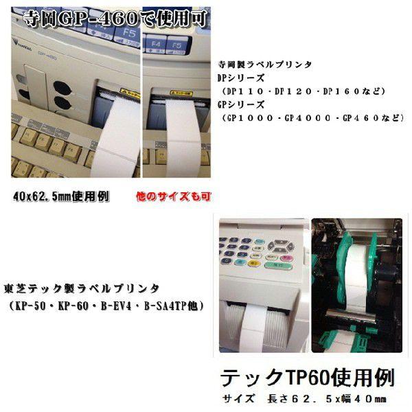 60巻　寺岡　東芝TEC　サーマルラベル　送料無料　30巻(81000枚）x2箱　ラベルサイズ長さ23ｍｍ巾４０ｍｍラベルシール　白無地サーマルラベル