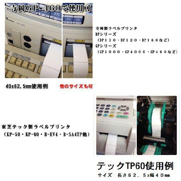 ３0巻　寺岡　東芝TEC　サーマルラベル　送料無料　白無地サーマルラベル　３0巻(66000枚）ラベルサイズ長さ28ｍｍ巾４０ｍｍラベルシール