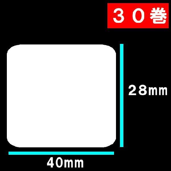 ６0巻　寺岡　東芝TEC　白無地サーマルラベル３0巻(66000枚）ｘ2箱　サーマルラベル　巾４０ｍｍラベルシール　送料無料　ラベルサイズ長さ28ｍｍ