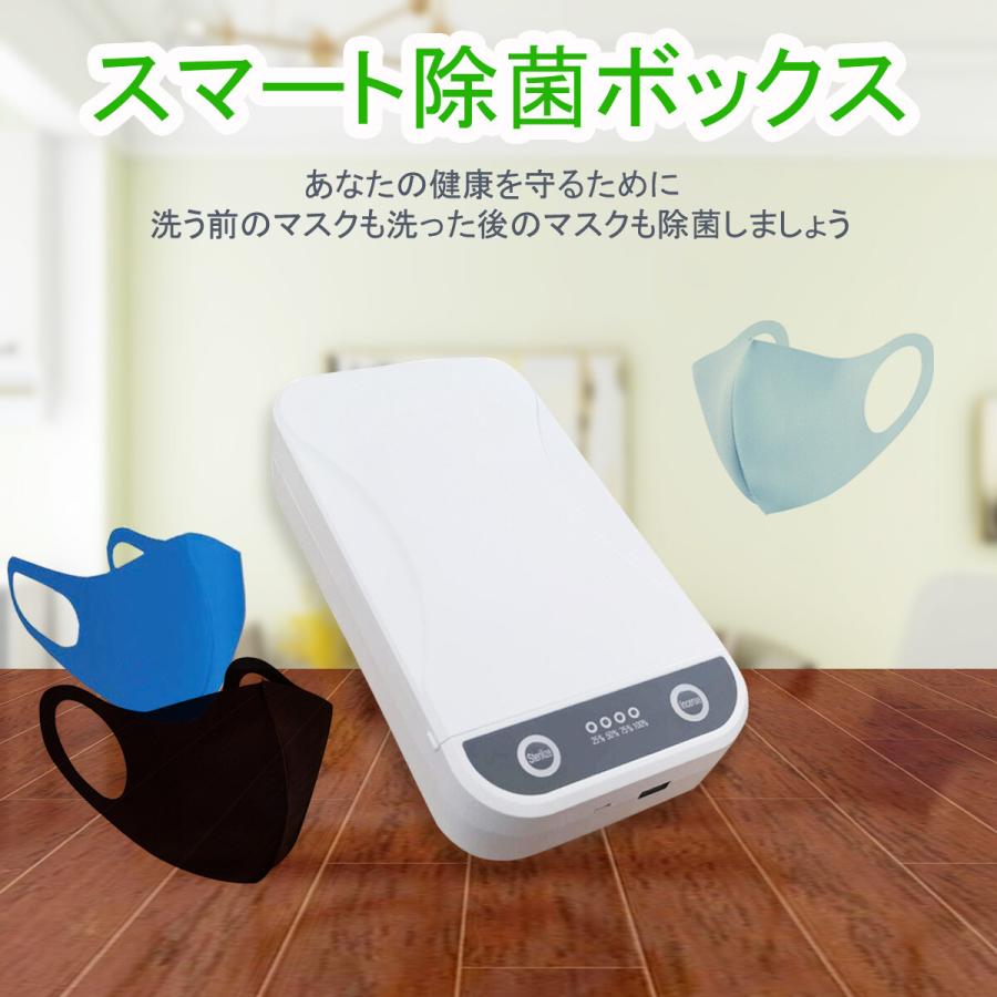 スマート除菌ケース 感染症対策グッズ スマート除菌ボックス (アロマ機能なし）1台 除菌