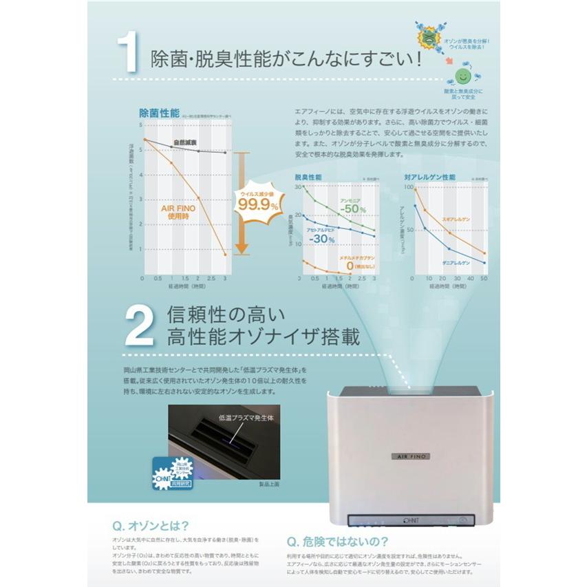 エアフィーノ（オーニット製オゾン機器）1台 ファインウッド50mg/h