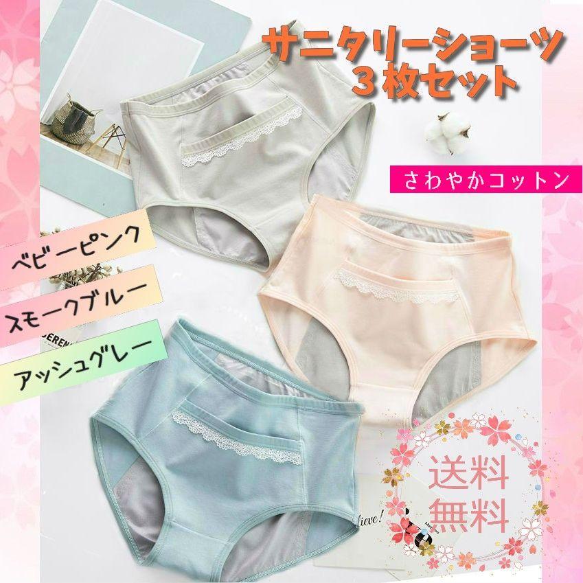 サニタリーショーツ セット ３枚セット ジュニア キッズ ミドル かわいい 綿 コットン パステルカラー ポケット付き C Sanitaryshorts 輸入雑貨スマートリンクス 通販 Yahoo ショッピング