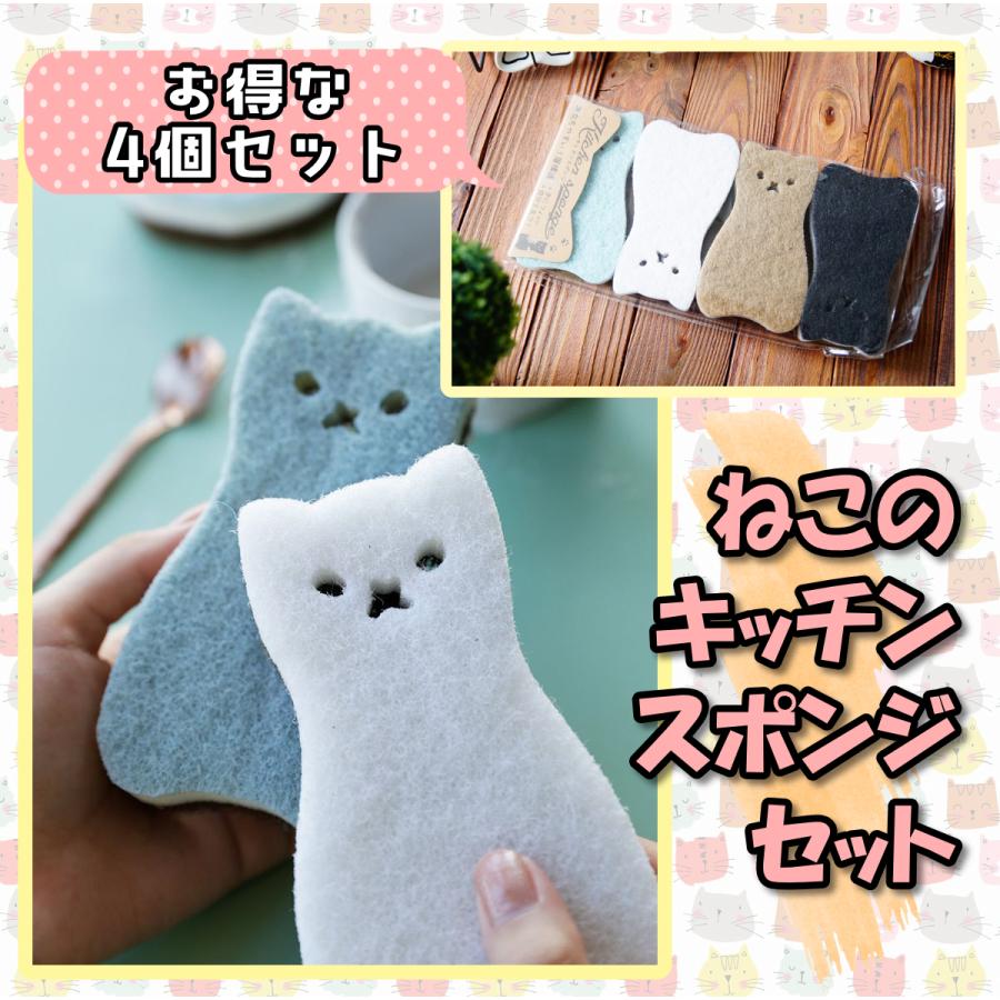 キッチン スポンジ 猫 4個セット 食器洗いスポンジ 掃除 たわし 汚れ