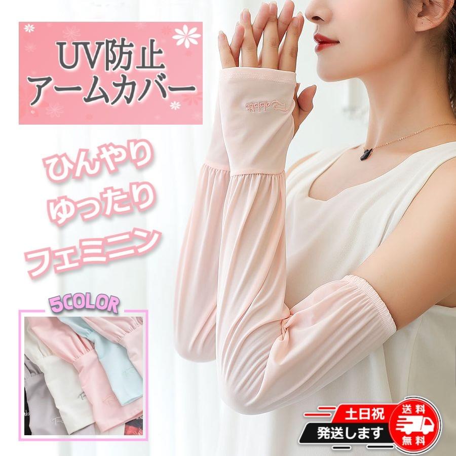 アームカバー 冷感 パステル かわいい Uv手袋 日焼け防止 腕カバー P Armcover 輸入雑貨スマートリンクス 通販 Yahoo ショッピング