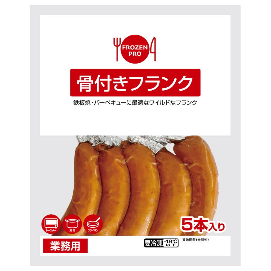 [冷凍] 伊藤ハム  骨付きポークフランク 50g×5本入(250g)（業務用） | 伊藤ハム
