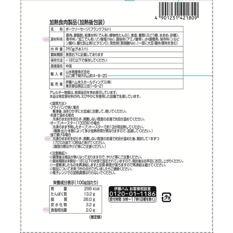 [冷凍] 伊藤ハム  骨付きポークフランク 50g×5本入(250g)（業務用） | 伊藤ハム | 01