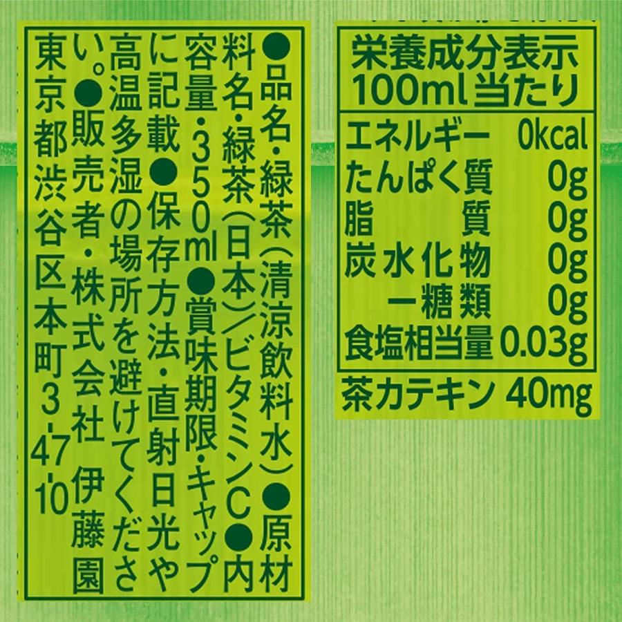 お〜いお茶 伊藤園 緑茶 PET 350ml（ポケッティボトル）×24本