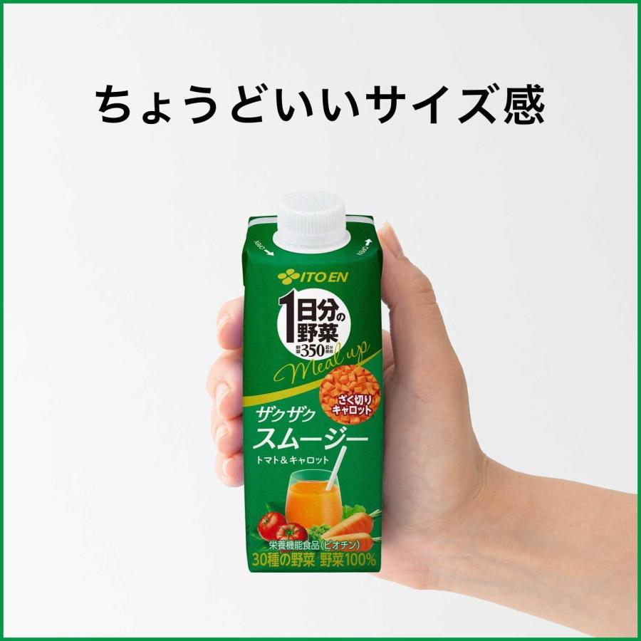 伊藤園　1日分の野菜 ミールアップ ザクザクスムージー トマト＆キャロット200ml紙パック×24本（1ケース）｜s-mart-store｜05