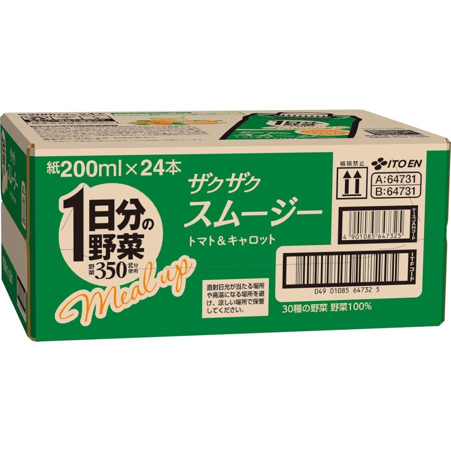 伊藤園　1日分の野菜 ミールアップ ザクザクスムージー トマト＆キャロット200ml紙パック×24本（1ケース）｜s-mart-store｜08