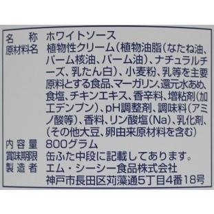 MCC 業務用スーパーホワイトソース 2号缶 800g×12缶（1ケース） |  | 01