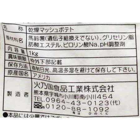 火乃国食品 業務用 ポテトフレークス 1kg マッシュポテト 火乃国食品 業務用 ポテトフレークス 1kg マッシュポテト