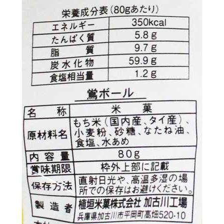 植垣米菓 鴬ボール うぐいすボール 70g 袋 Pll Cs エスマート 通販 Yahoo ショッピング