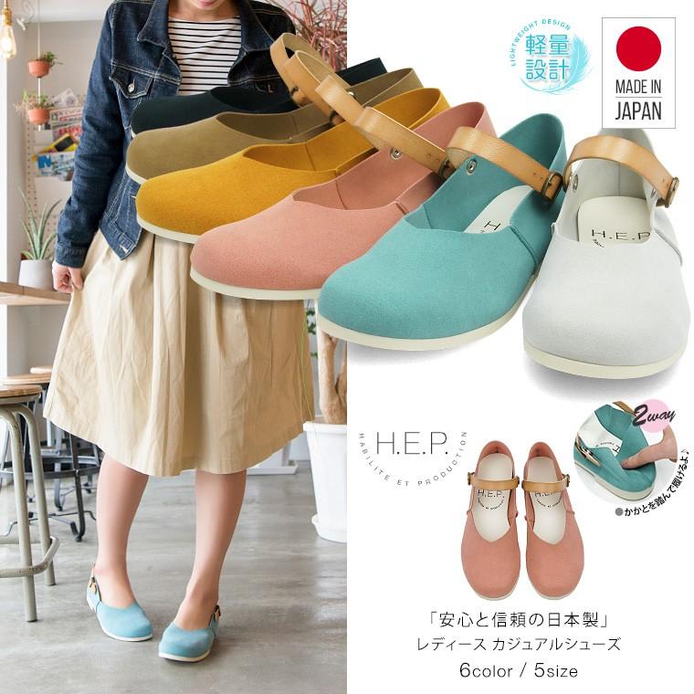 H E P 日本製 2way ストラップ 軽量 やわらか フラットシューズ レディース 歩きやすい ローヒールパンプス ストラップ パンプス スリッポン S Mart Paypayモール店 通販 Paypayモール