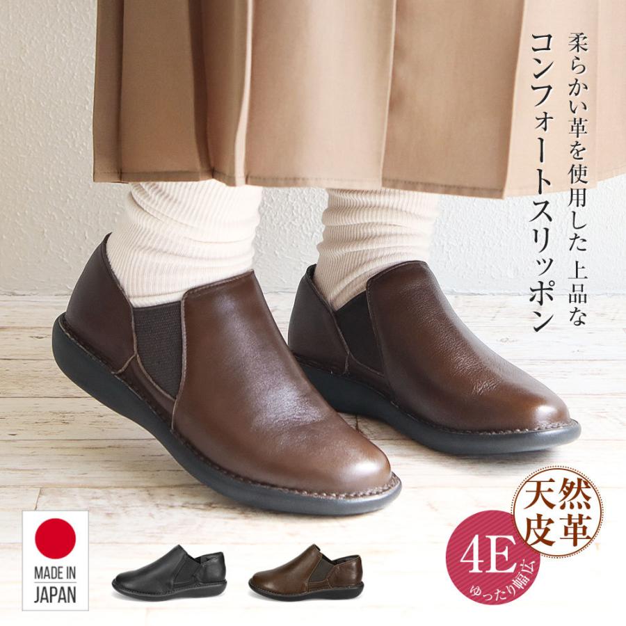 スリッポン レディース 日本製 本革 軽量 幅広 4e 軽い 靴 コンフォートシューズ ウォーキングシューズ 履きやすい 防滑 カジュアル ブラック 黒 ブラウン 427 S Mart Yahoo Japan店 通販 Yahoo ショッピング
