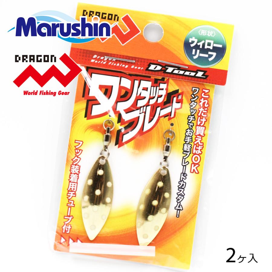 DRAGON（ドラゴン） マルシン スピナー 渓流 ルアー ワンタッチ