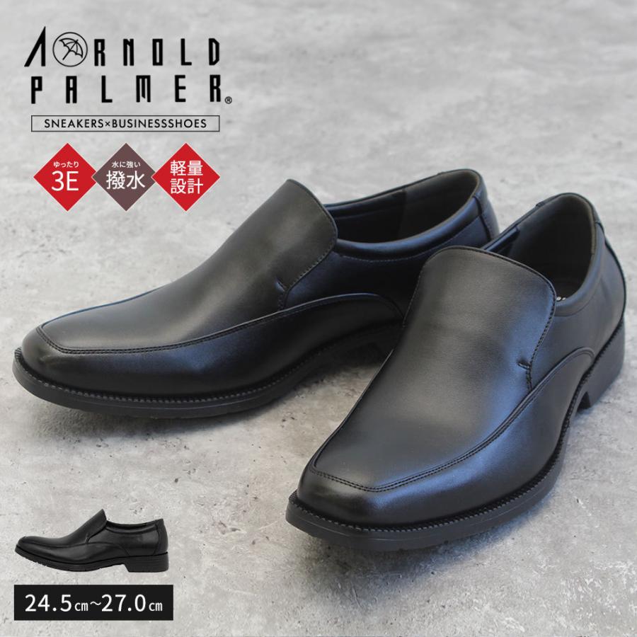 アーノルドパーマー 走れるビジネスシューズ メンズ 撥水 軽量 防滑 屈曲性 Uチップ スリッポン 黒 3e 靴 フォーマル 紳士靴 男性用 スニーカー 冠婚葬祭 1687 S Mart Paypayモール店 通販 Paypayモール