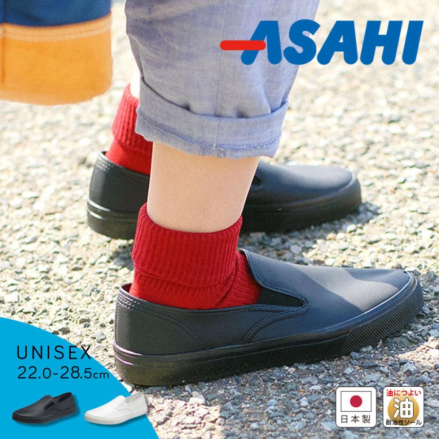 スリッポン レディース メンズ 耐油ソール カジュアルシューズ ワーキングシューズ コック 作業靴 飲食店 厨房靴 日本製 シンプル 無地 ホワイト ブラック 505 Asahi 505 S Mart Yahoo Japan店 通販 Yahoo ショッピング