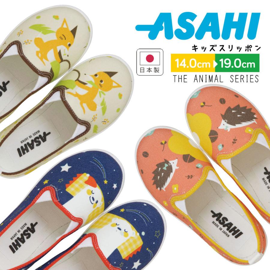 スリッポン キッズ 子供靴 女の子 男の子 スニーカー 靴 ローカット ジュニア シューズ 日本製 シロクマ キツネ ハリネズミ 白熊 狐 キャラクター かわいい P101 Asahi P101 S Mart Yahoo Japan店 通販 Yahoo ショッピング