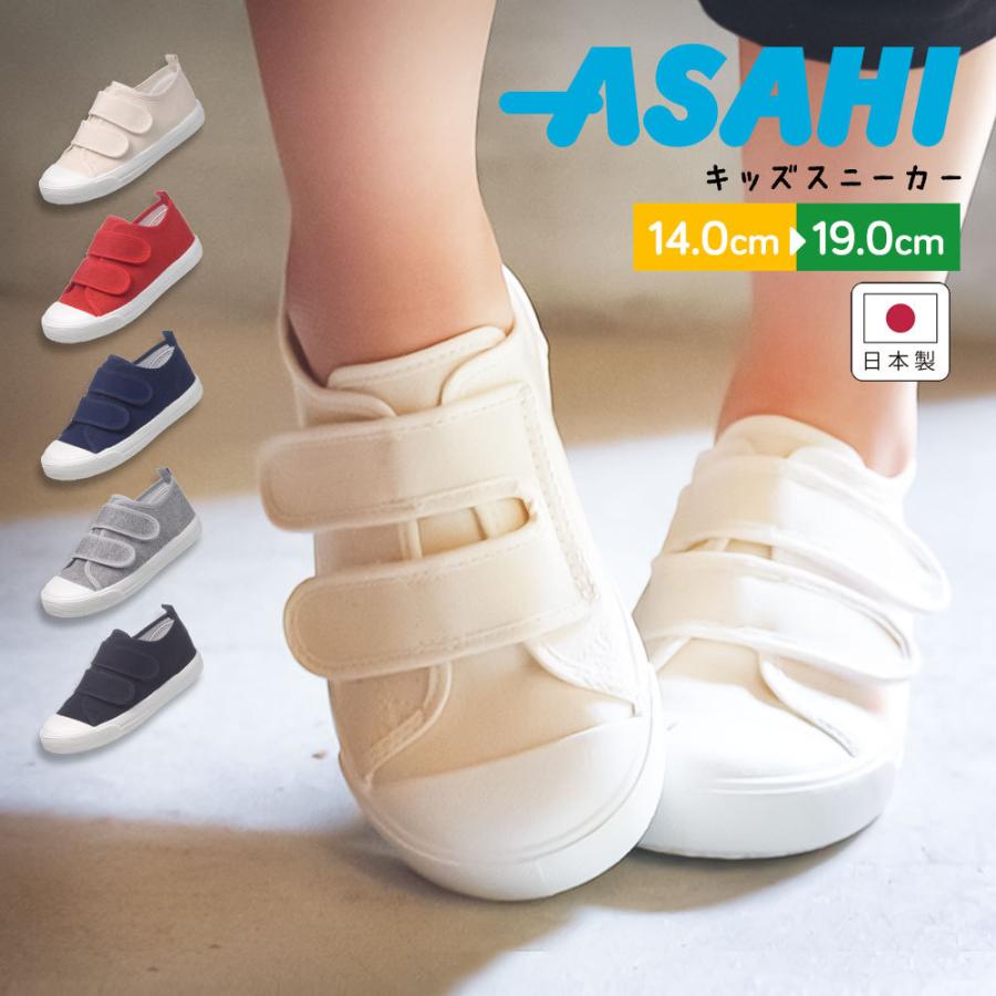 スニーカー キッズ 子供靴 マジックテープ ローカット 通学 ジュニア シューズ 日本製 シンプル 無地 白 ホワイト 赤 レッド ネイビー 黒 ブラック グレー P111 Asahi P111 S Mart Yahoo Japan店 通販 Yahoo ショッピング