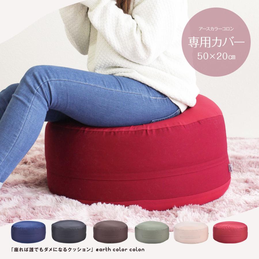 ビーズクッション カバー 丸型 洗える クッションカバー 着せ替え おしゃれ シンプル 黒 5512aw C メーカー直売 ブラック 赤 緑 ネイビー グリーン レッド ベージュ ブラウン