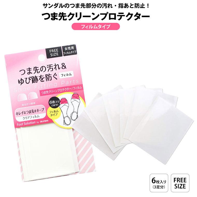 コロンブス つま先クリーンプロテクター フィルム つま先の汚れ&指跡を防ぐ サンダル 汚れ 6枚入り 3足分 透明フィルム クリアフィルム 貼るだけ簡単 109｜s-martceleble