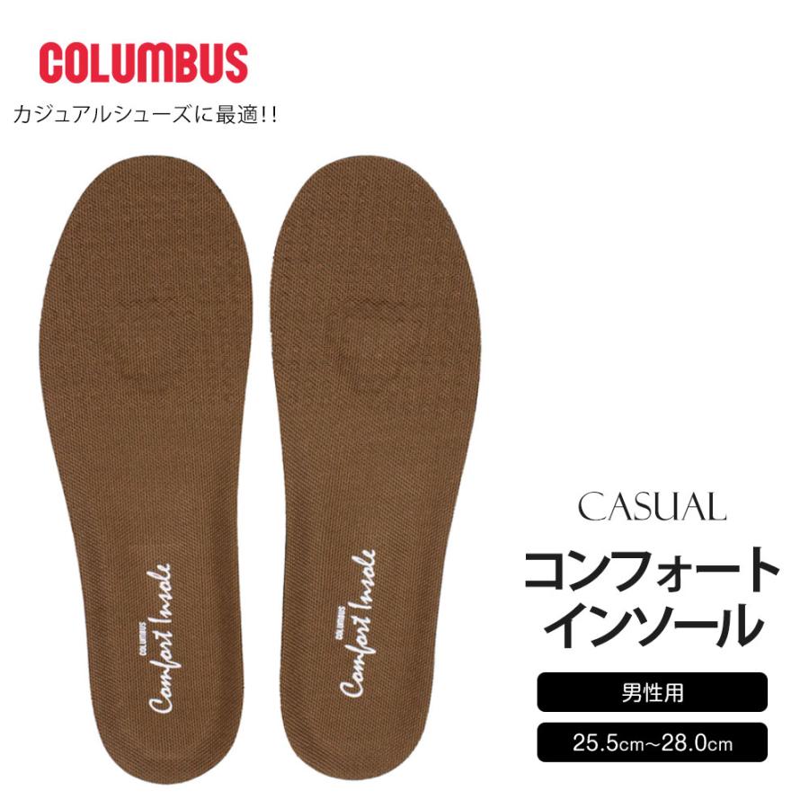 コロンブス コンフォートインソール メンズ カジュアルシューズ用 中敷き 衝撃吸収 男性用 抗菌 消臭 カップインソール 紳士靴 大きいサイズ ブラウン Comfort Casual S Mart Yahoo Japan店 通販 Yahoo ショッピング