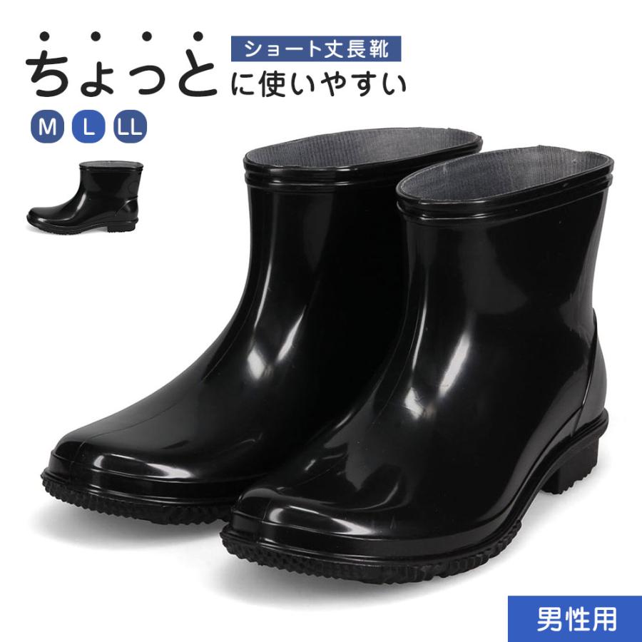 阪神素地 長靴 メンズ ショート丈 防水 ショートブーツ 男性用