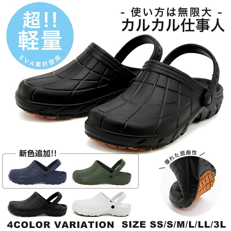 カルカル仕事人 ユニセックス 軽量 クロッグサンダル 防滑ソール 作業
