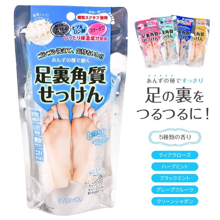 足裏角質せっけん ゴマージュ 石鹸 銀イオンAg+ ヒアルロン酸 コラーゲン ニオイすっきり ケア 角質除去 足 足