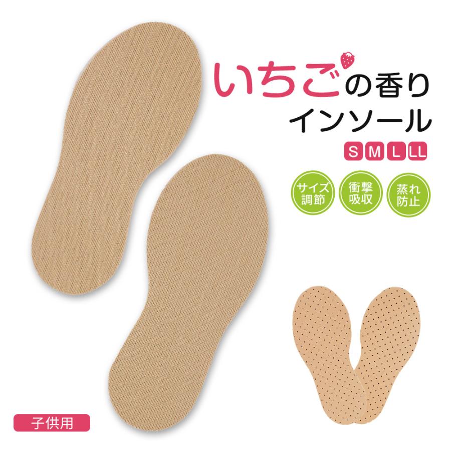インソール 子供用 衝撃吸収 中敷き キッズ 靴のサイズ調整 いちごの香り クッション 通気性 スニーカー 小学生 ベージュ こどもクッションインソール Kodomocushion Insole S Mart 通販 Yahoo ショッピング