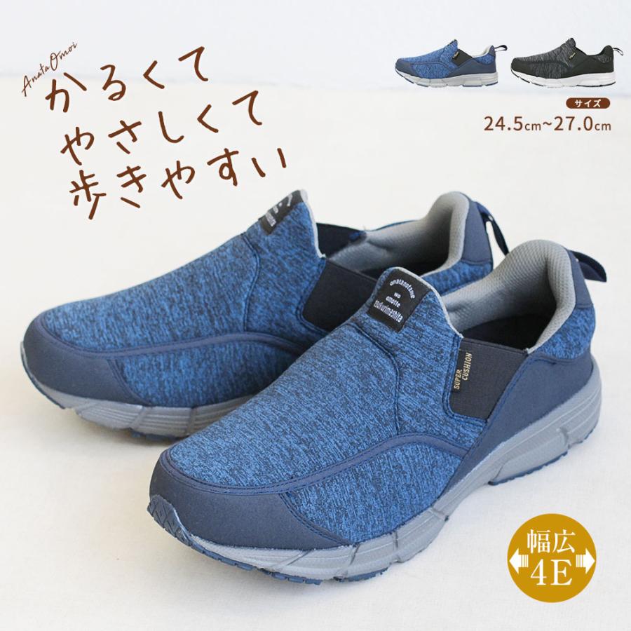Anata Omoi スリッポン メンズ 軽量 幅広 4e 介護シューズ 滑り止め