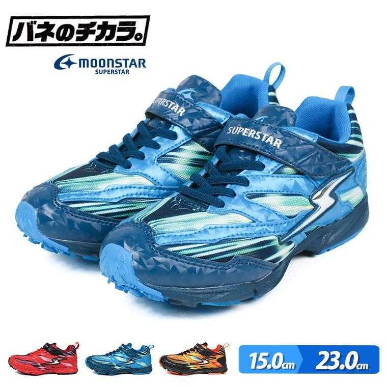 バネのチカラ 子供靴 スニーカー 男の子 軽量 ジュニア 小学生 運動靴 キッズ 軽い ムーンスター 運動会 ブルー レッド スーパースター 男児 K919 Nankyu Ss K919 S Mart 通販 Yahoo ショッピング